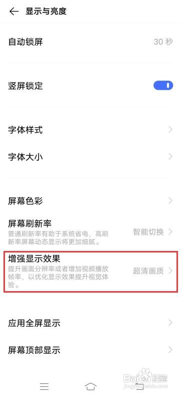 iQOO Neo3如何开启超清画质