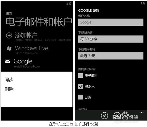 新购入WP手机 教你如何快速同步通讯录