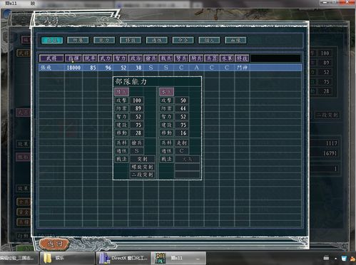 三国志11新手上路