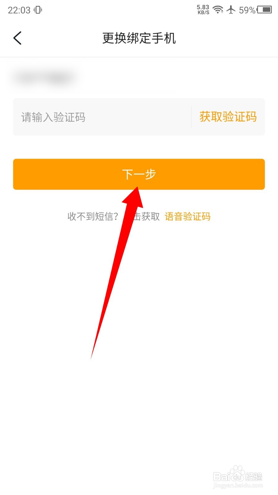 游小福怎么换绑手机号