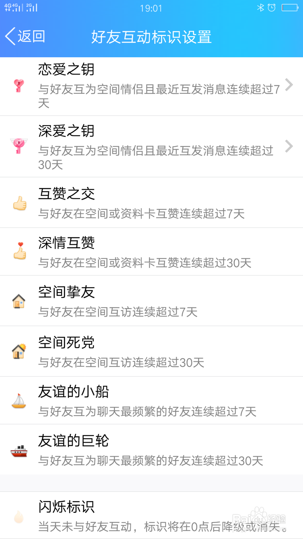 QQ如何开启好友互动标识