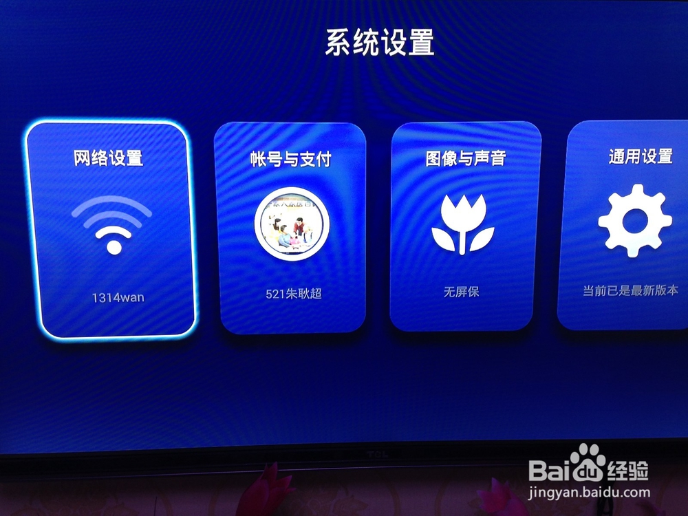 安装网络电视的标准步骤