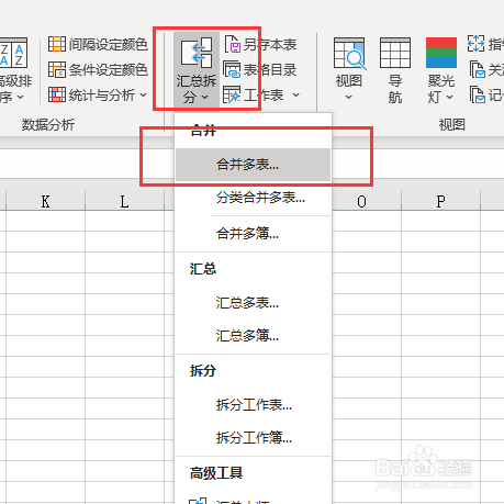 excel怎么将多个工作表数据合并到一个表格中?