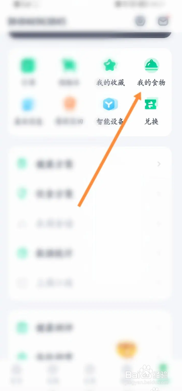 薄荷健康app用户如何添加自定义食物？