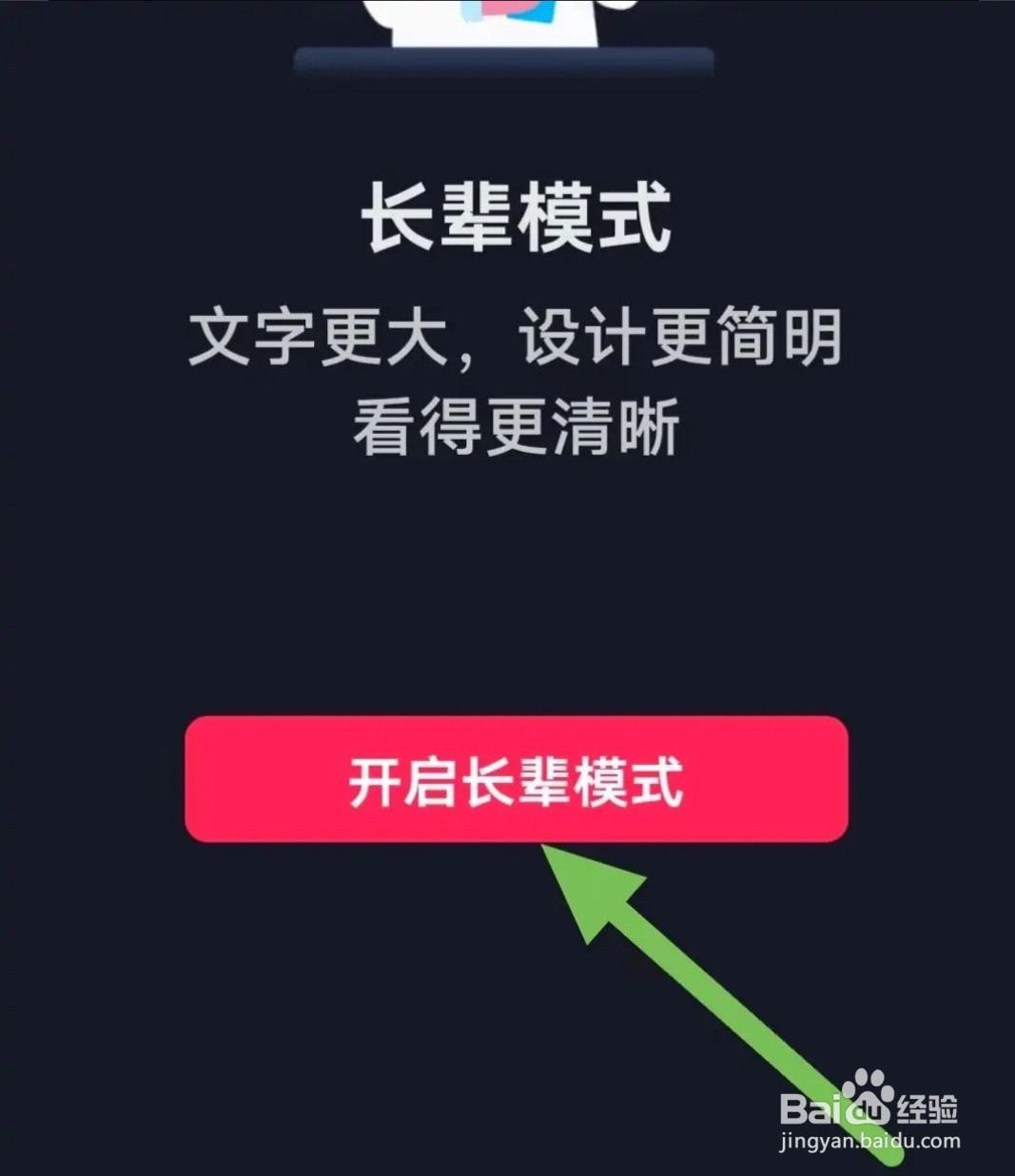 抖音开启长辈模式