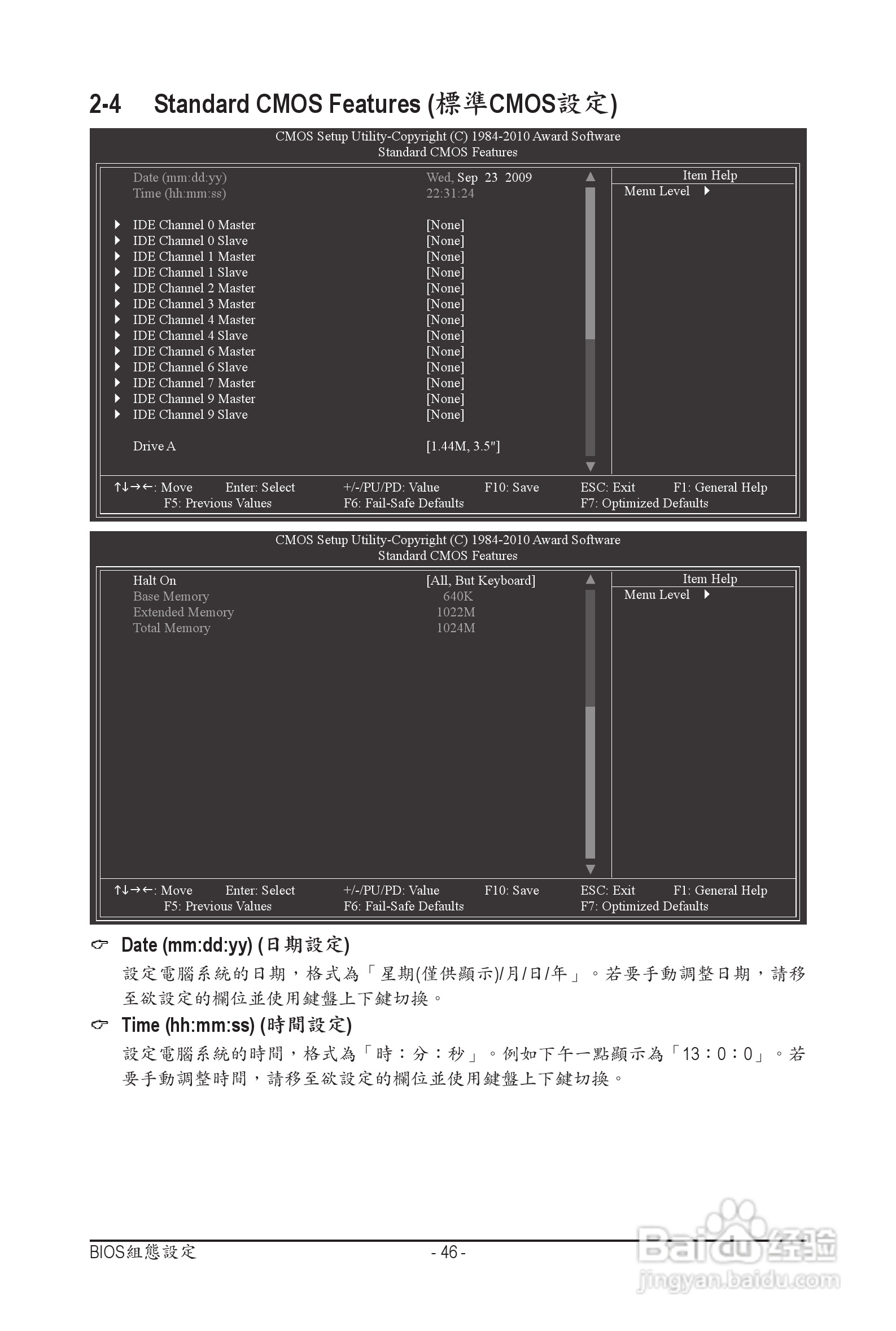 技嘉 GA-P55A-UD3P主板机使用手册:[5]