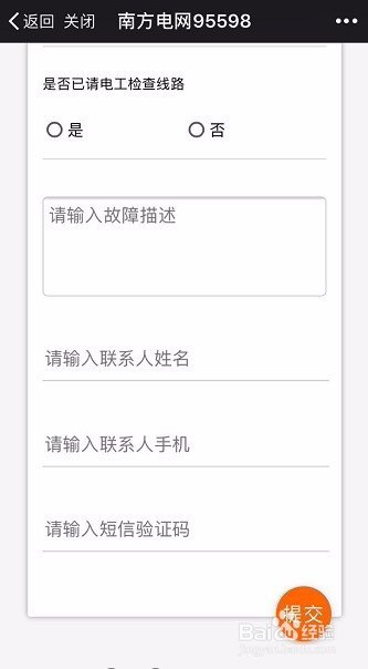 如何微信上停电报修？