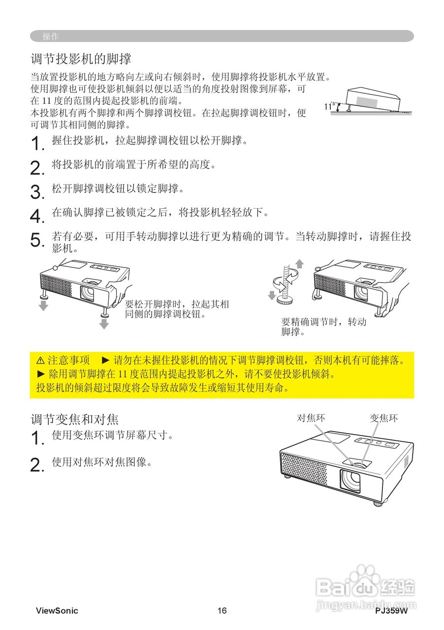 优派PJ359W投影机使用说明书:[3]
