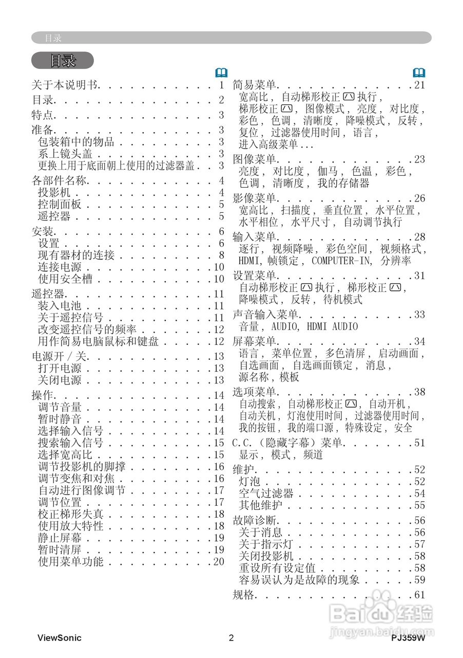 优派PJ359W投影机使用说明书:[1]