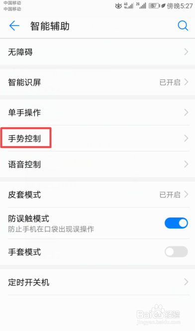 华为手机如何开启分屏功能