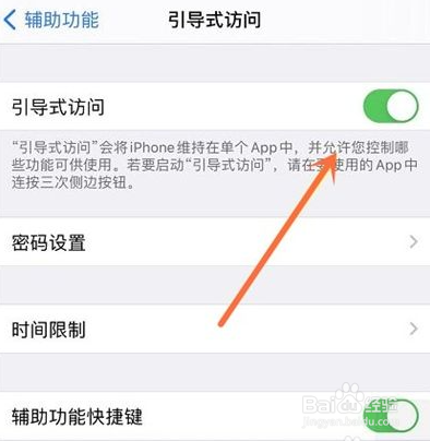 iphone引导访问模式在哪里