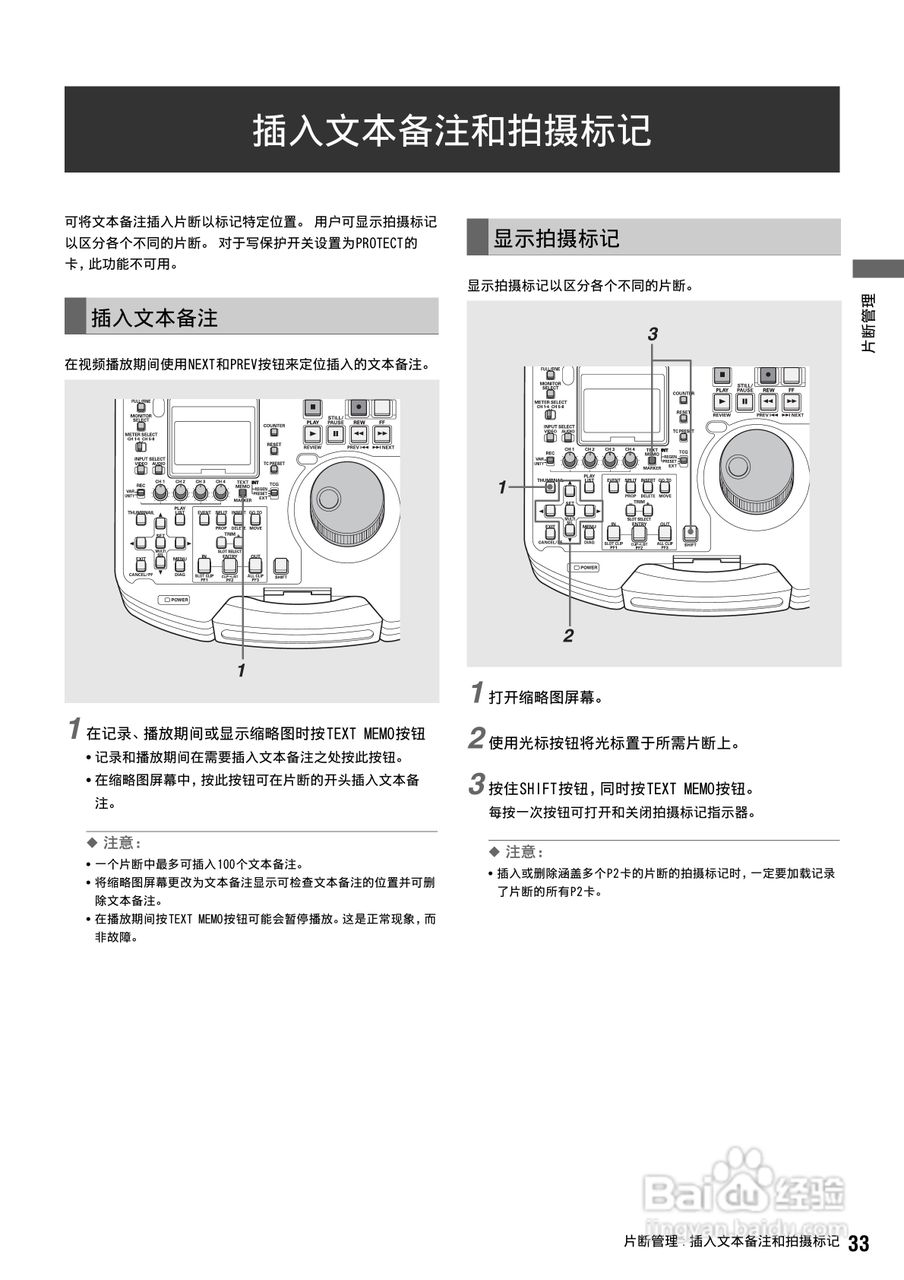 松下 AJ-HPM100MC编辑机操作手册:[4]