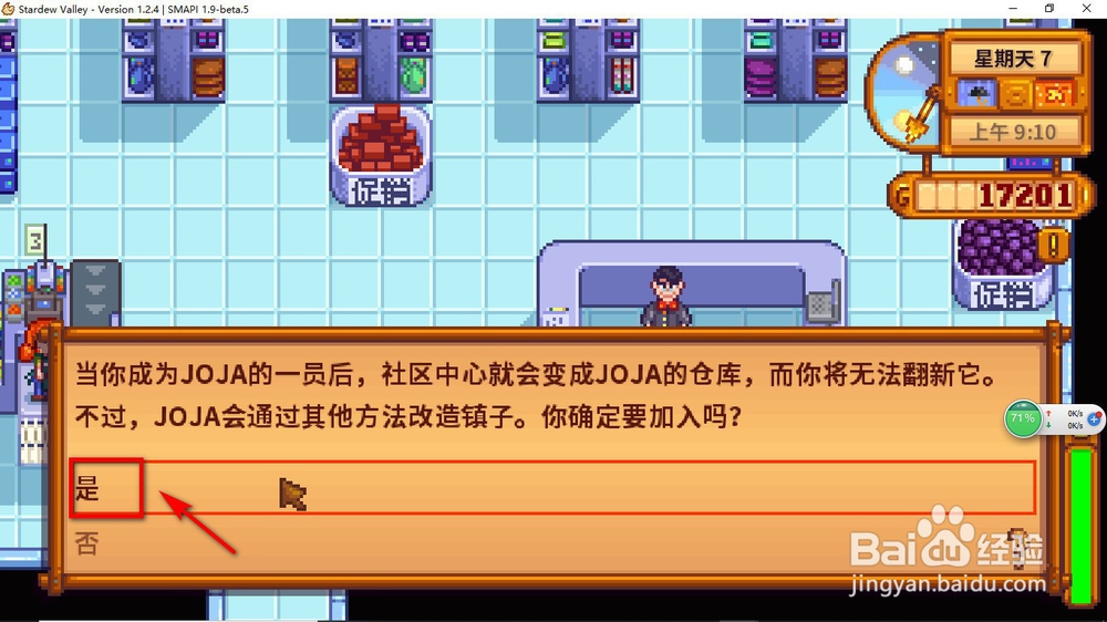 星露谷物语温室怎么解锁