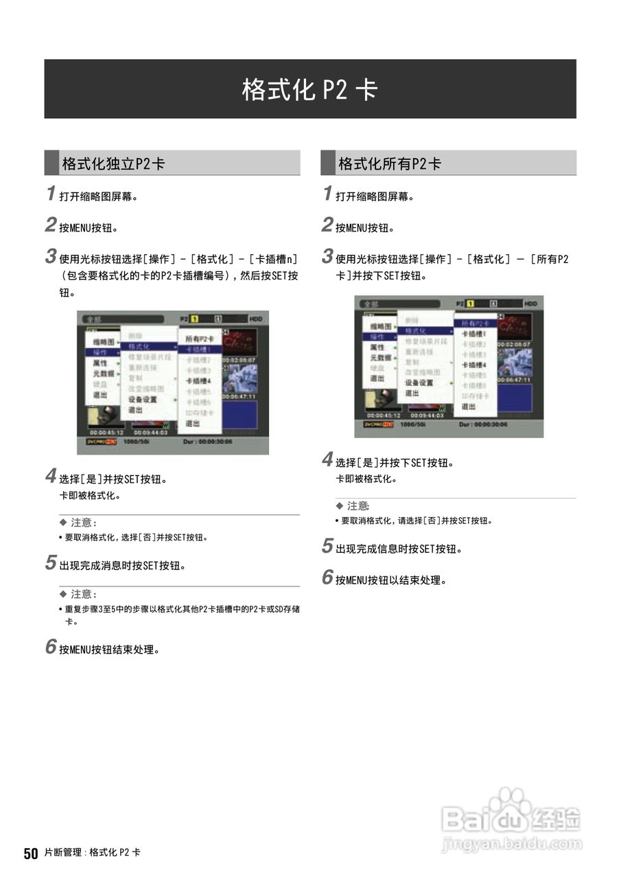 松下 AJ-HPS1500MC编辑录放机操作手册:[5]