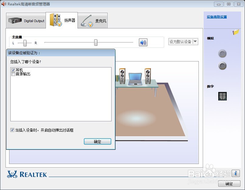 为什么插上耳麦的时候没有声音