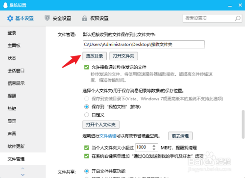 电脑qq默认接收文件位置怎么改
