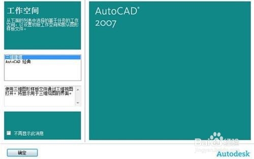 <b>AutoCAD 2007版本的安装方法</b>