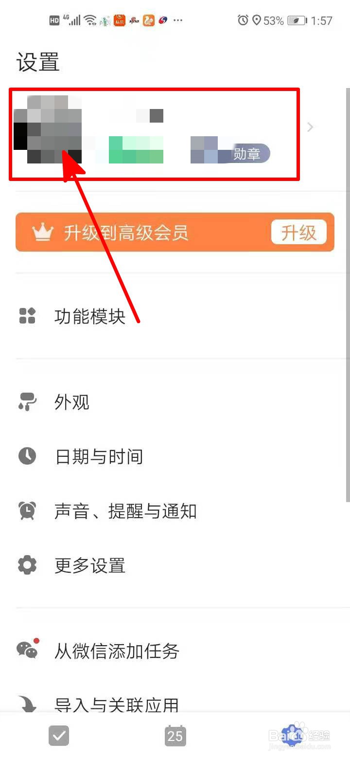 滴答清单中如何解除绑定QQ