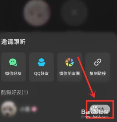 酷狗音乐如何两个人一起听歌2022