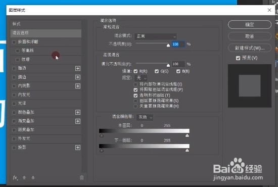 PS如何添加文字效果？
