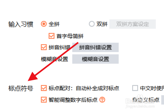 搜狗输入法怎么开启智能调整数字后标点