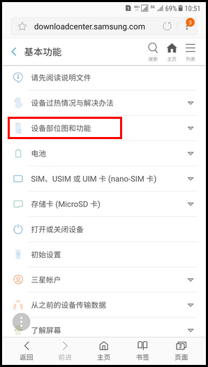 Galaxy C8 SM-C7100/C7108(7.1.1)如何查看用户手册?