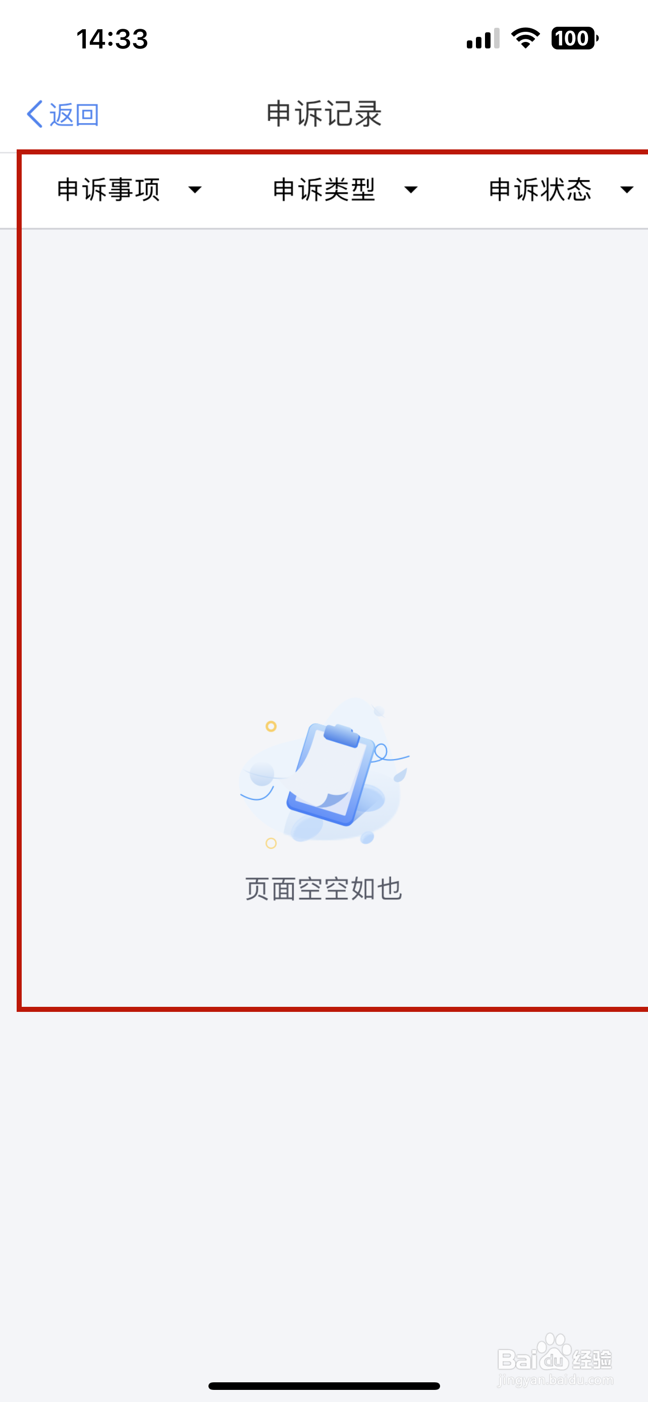 个人所得税怎样查看申诉记录