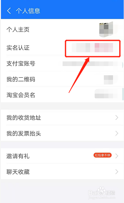 支付宝绑定了别人的身份证怎么办