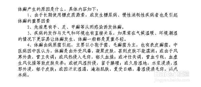 体癣最好的治疗方法及见解