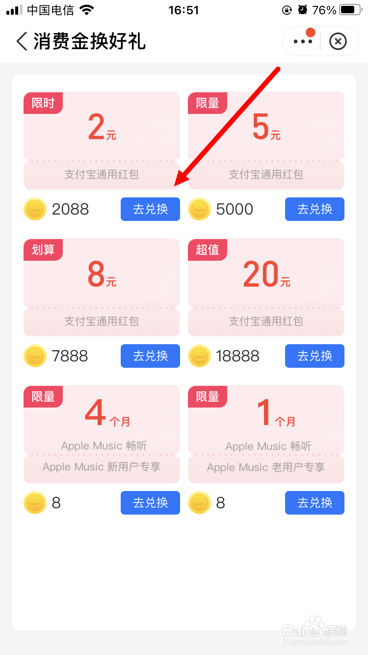 支付宝消费金如何兑换红包