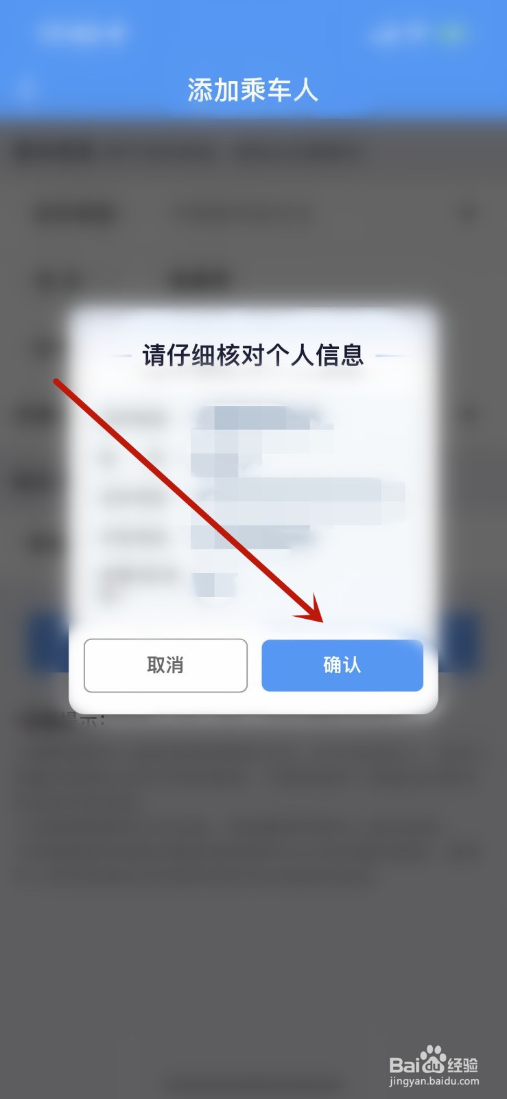 铁路12306怎么添加乘车人