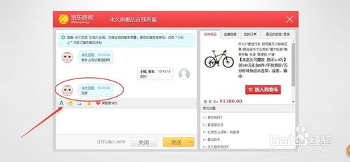 京东如何联系客服?