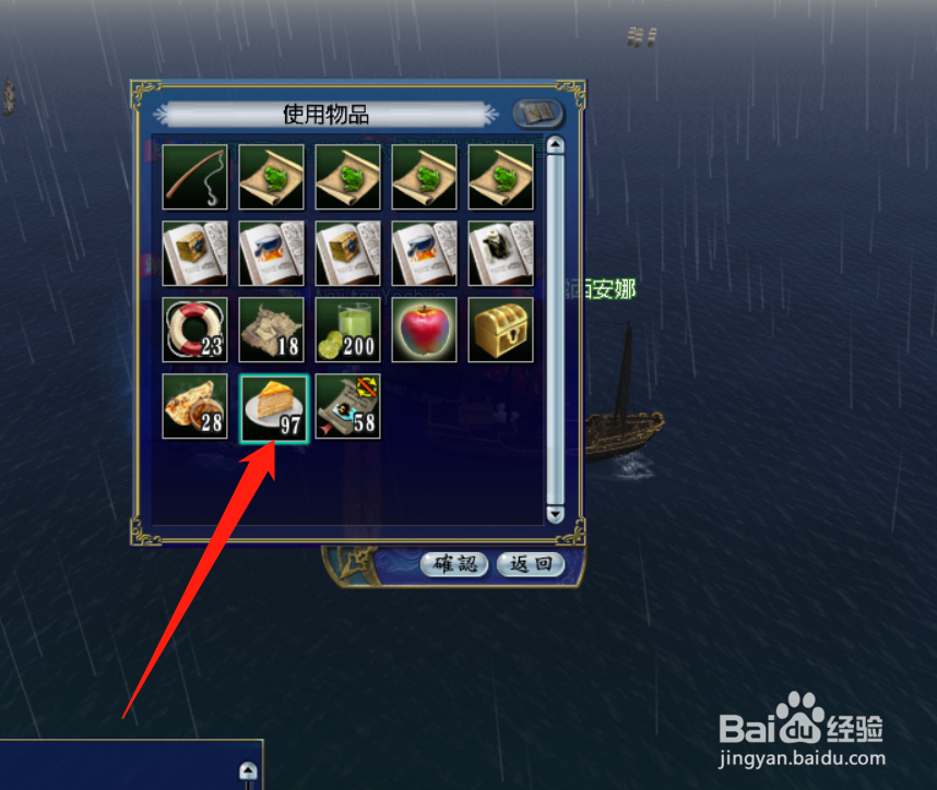 大航海时代OL如何在航行中恢复人物行动力