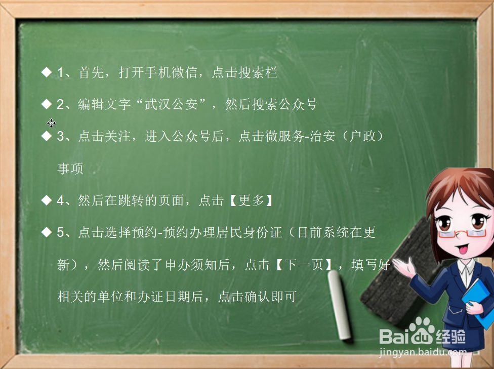 身份证到期换证网上预约流程（武汉）