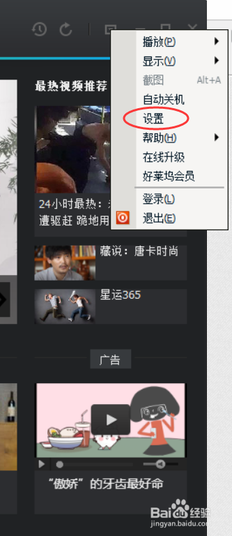 如何设置腾讯视频最小化时暂停播放