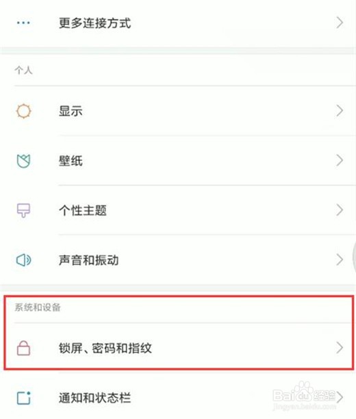 红米note7怎么设置通知亮屏