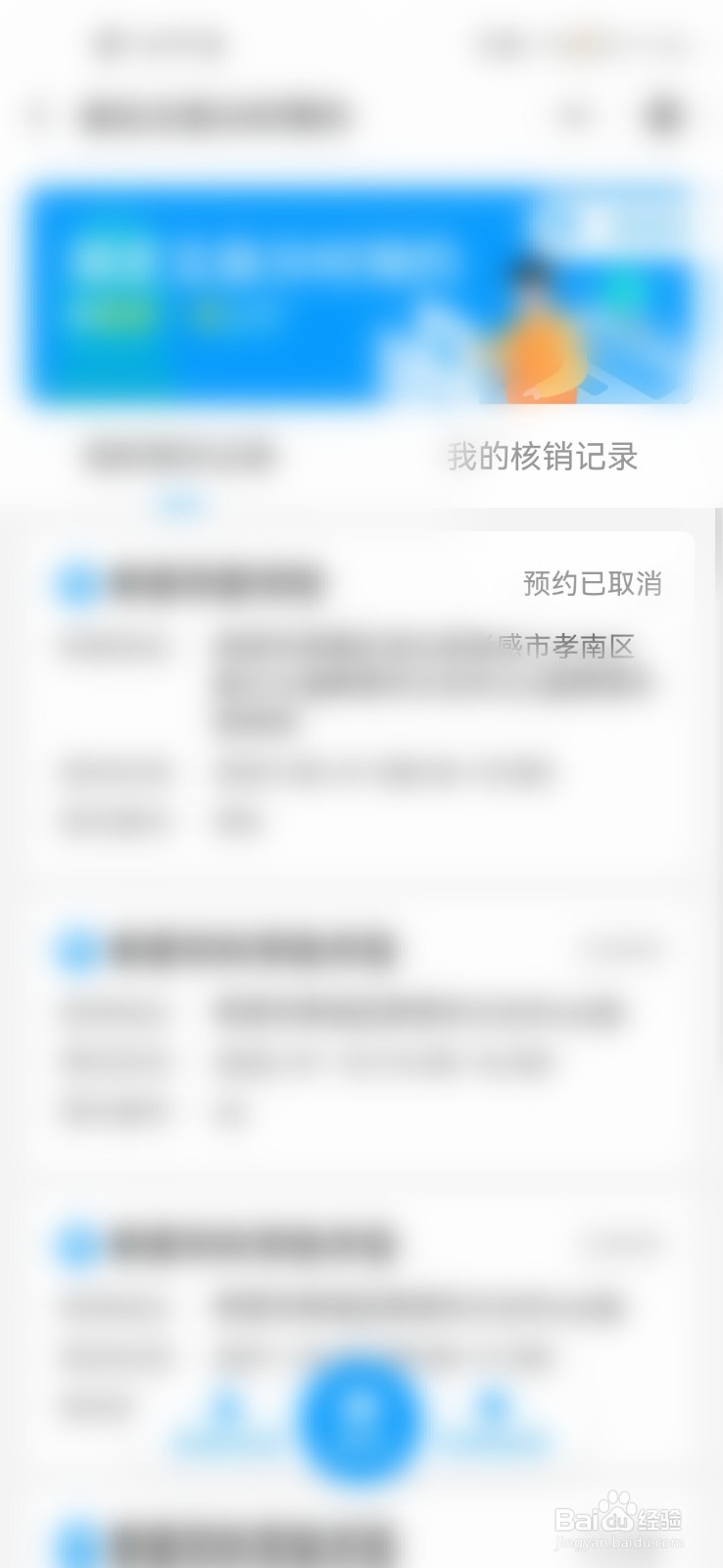 孝感市图书馆预约了怎么取消？
