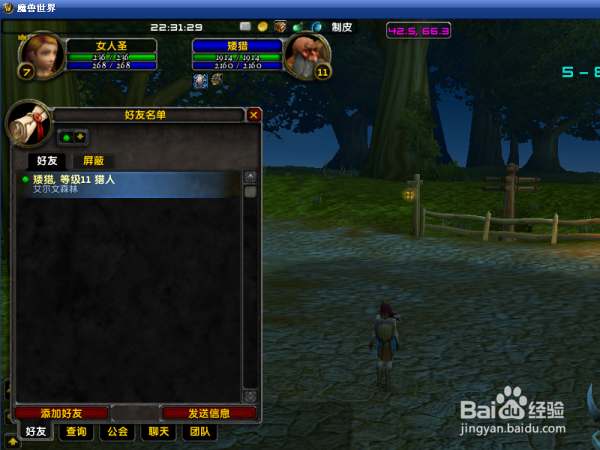 魔兽世界怎么加好友