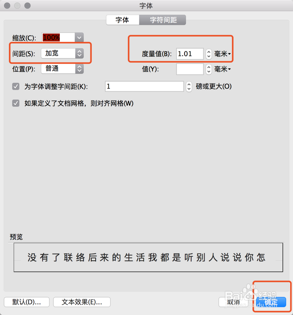 word表格中怎么调整文字行间距以及字符间距？