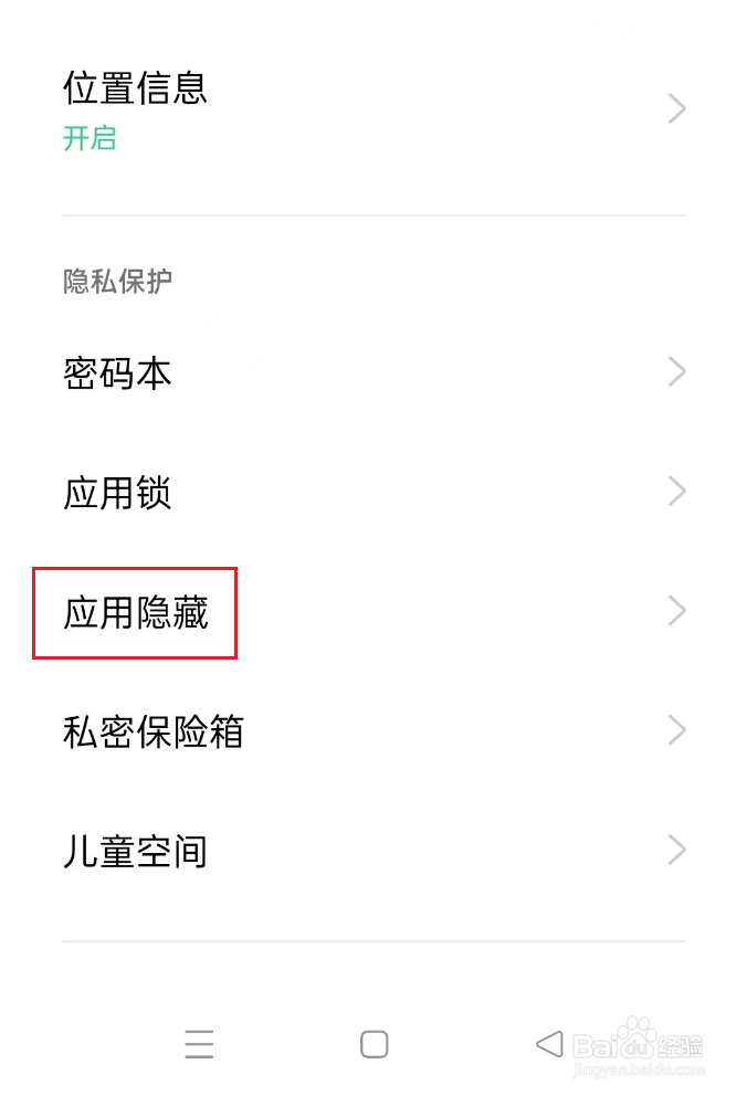 oppo如何隐藏应用