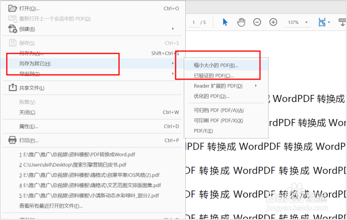 如何压缩pdf文件?