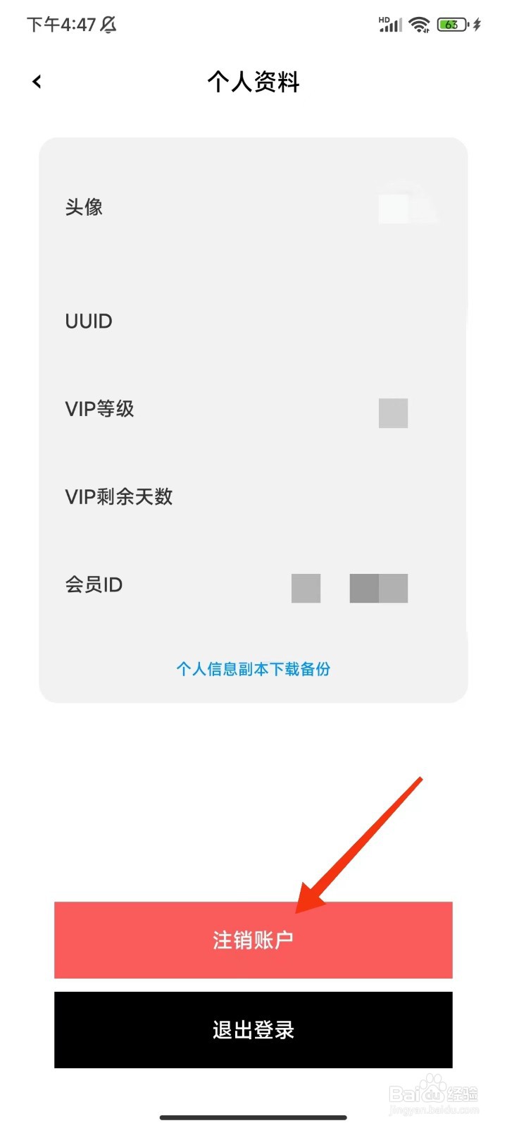 杂志迷怎么注销账户