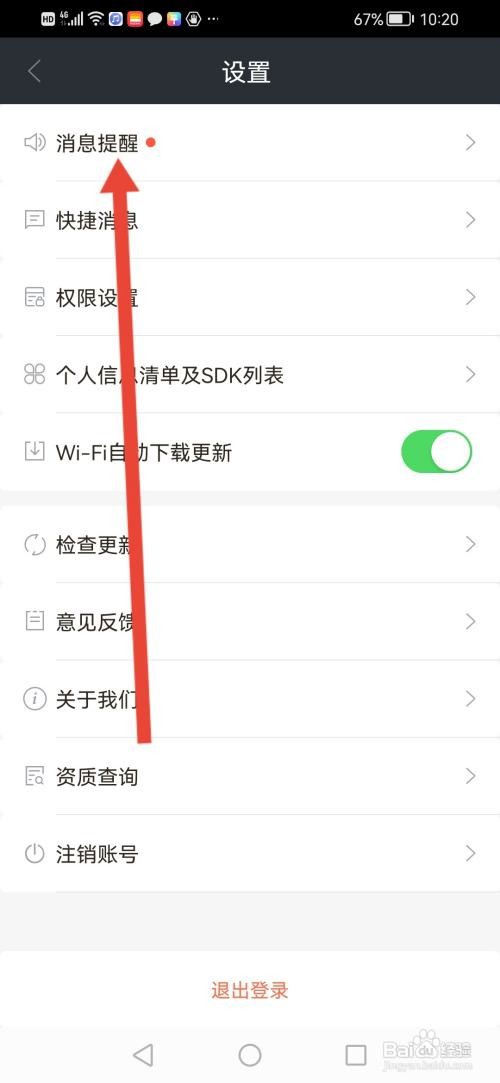 怎么使用招才猫直聘APP设置消息振动提醒