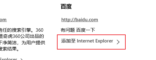 ie11的默认搜索引擎怎么设置为百度
