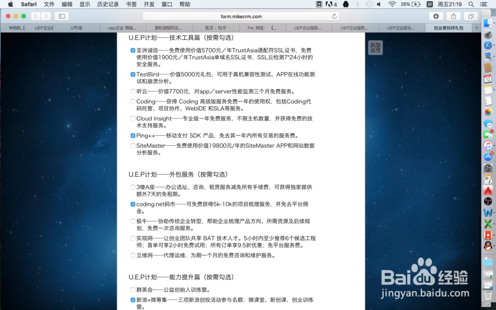 如何申请UEP企业成长计划