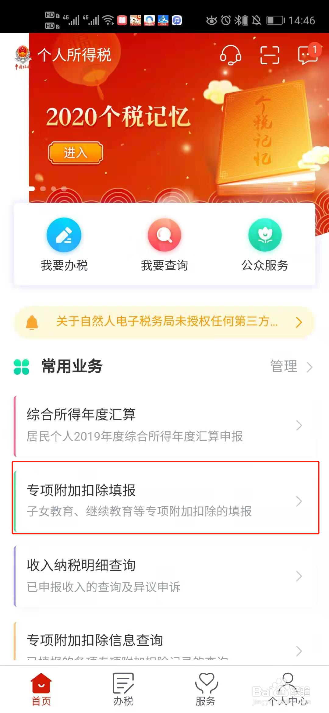 个人所得税年度如何进行汇算清缴并退税