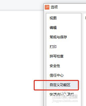 ppt键盘快捷方式在哪自定义