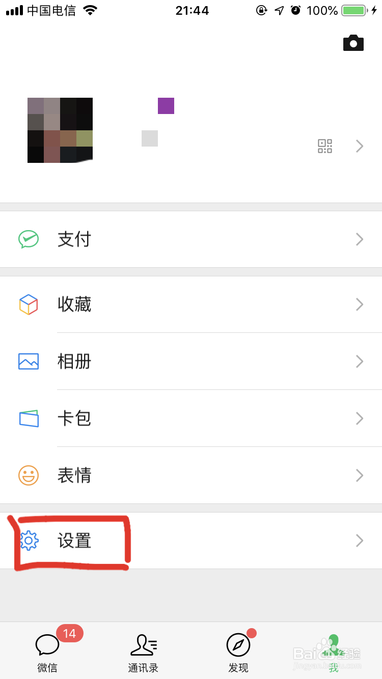 怎么设置微信独立密码