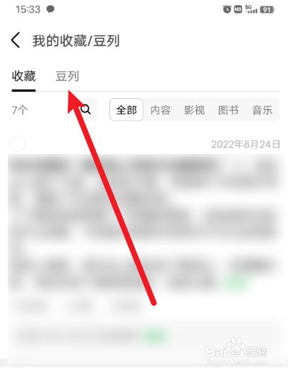 豆瓣APP怎么建立豆列