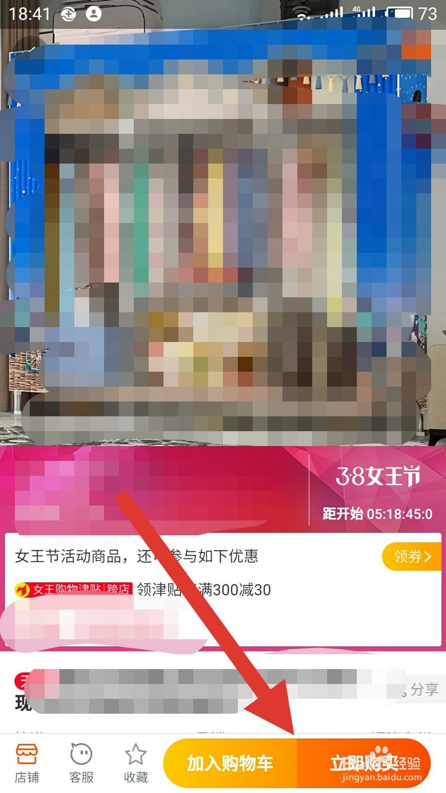 怎样在淘宝网上购物